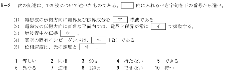 一陸技工学B令和4年01月期第2回B02